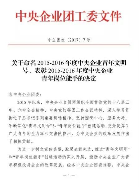 五十五所化合物半导体产品线团队荣获中央企