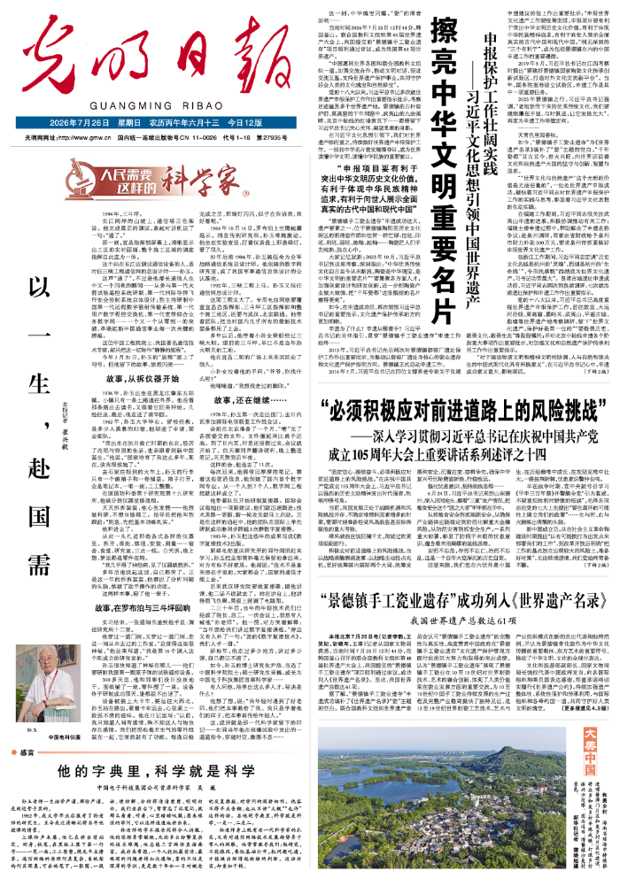 2026.7.27光明日报1